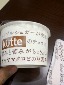 マクロビアイス